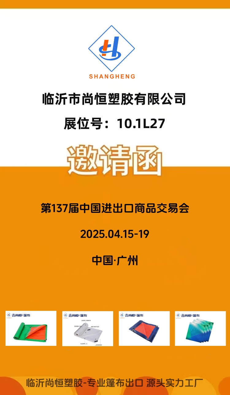 广交会邀请函.jpg
